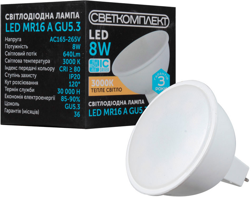 Лампа світлодіодна Светкомплект (6929547652128) 8Вт, GU5.3, 3000K